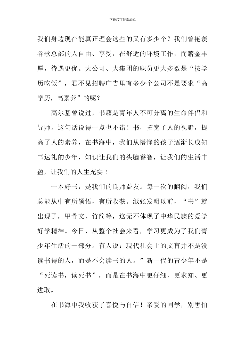 在书海中畅泳作文900字_第2页