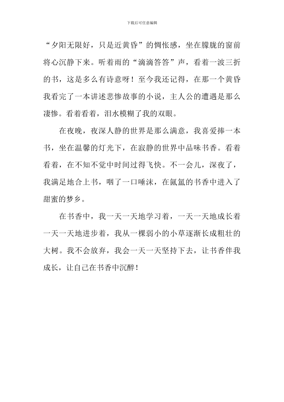 在书香中沉醉作文800字_第2页