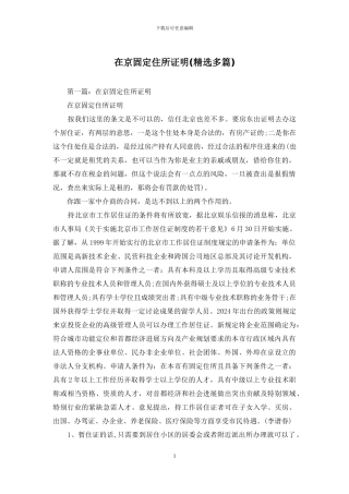 在京固定住所证明