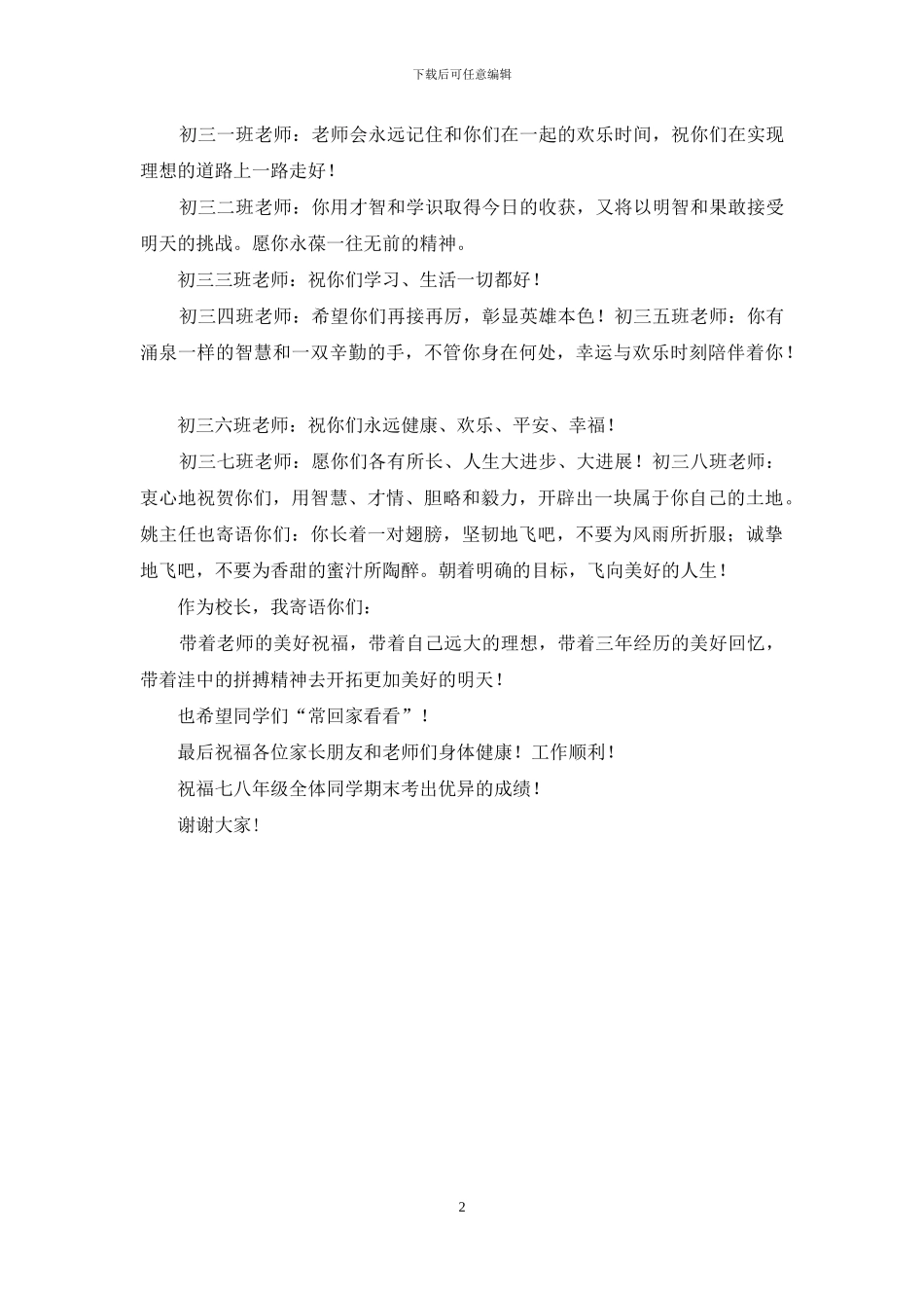 在优秀毕业生欢送会上的讲话_第2页