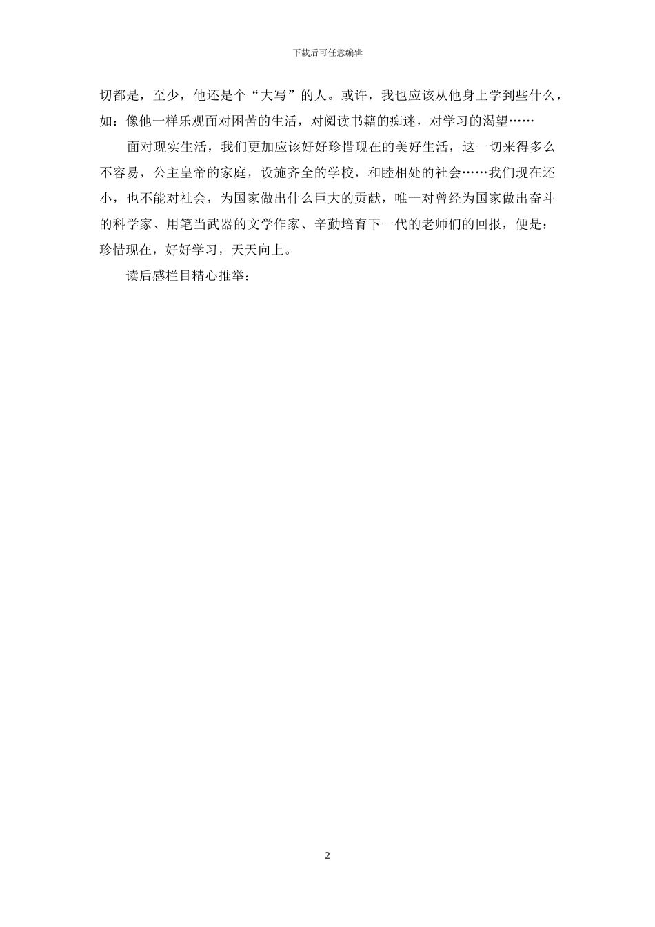 在人间读后感-900字_第2页