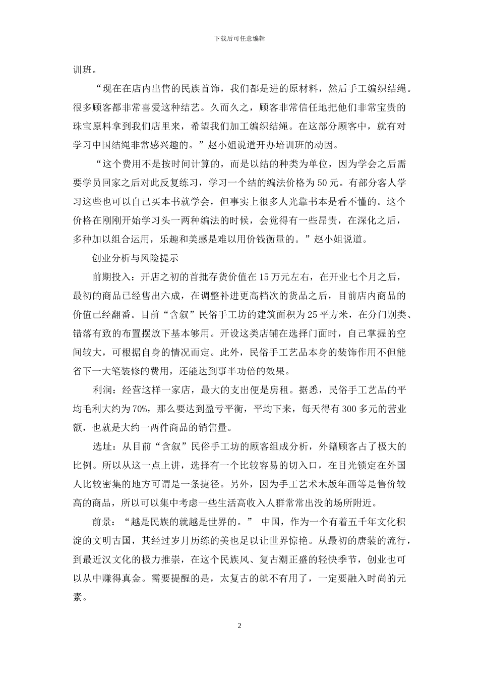 在传统中寻找财富_第2页