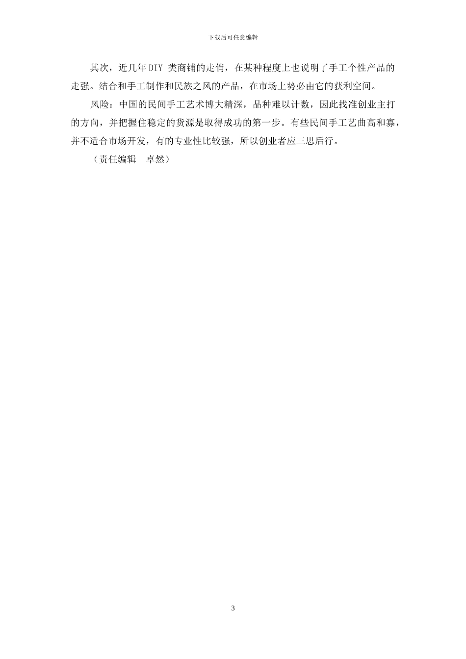 在传统中寻找财富_第3页