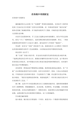 在传统中寻找财富