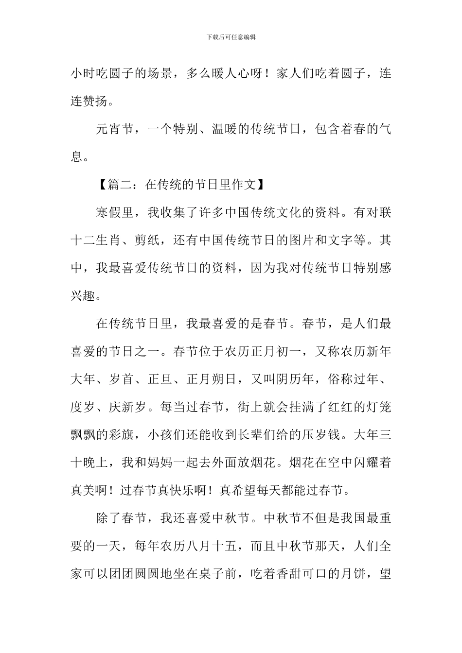 在传统的节日里作文_第2页
