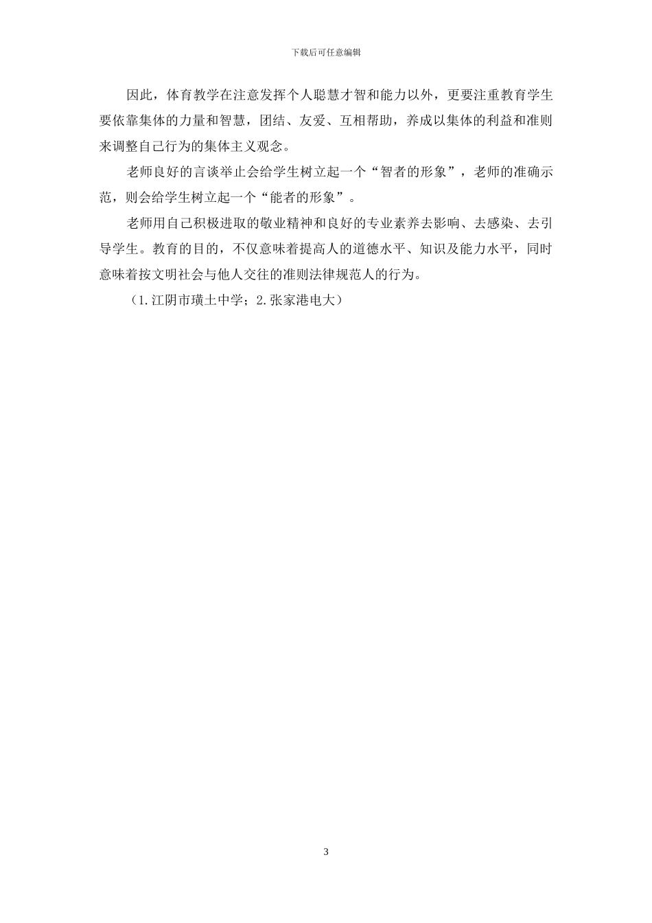 在体育教学中必须重视三个方面_第3页
