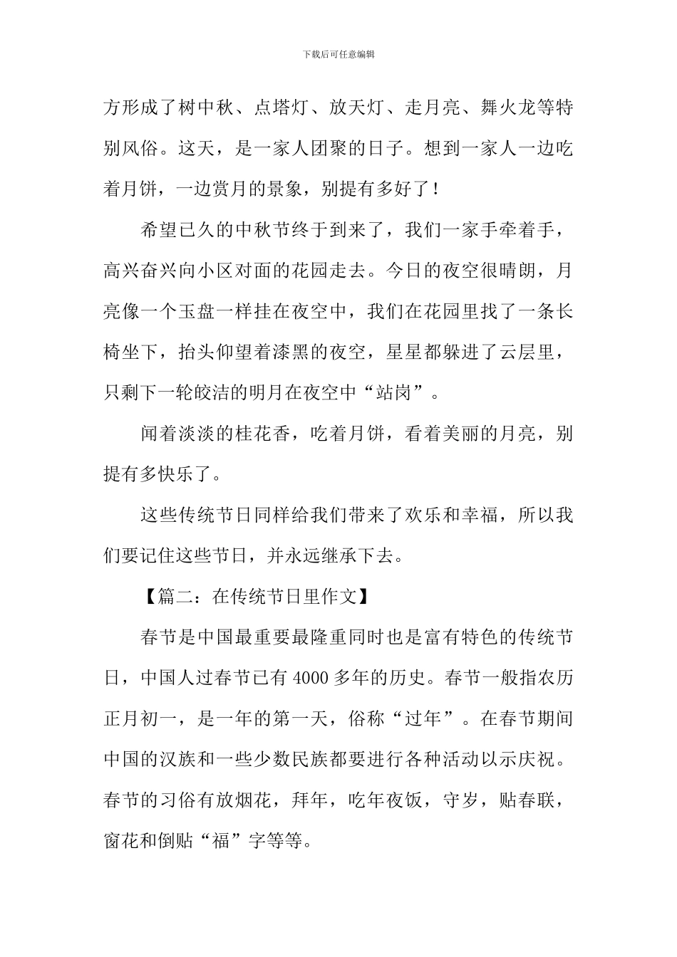 在传统节日里作文_第2页