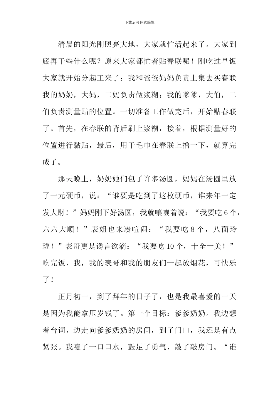 在传统节日里作文_第3页