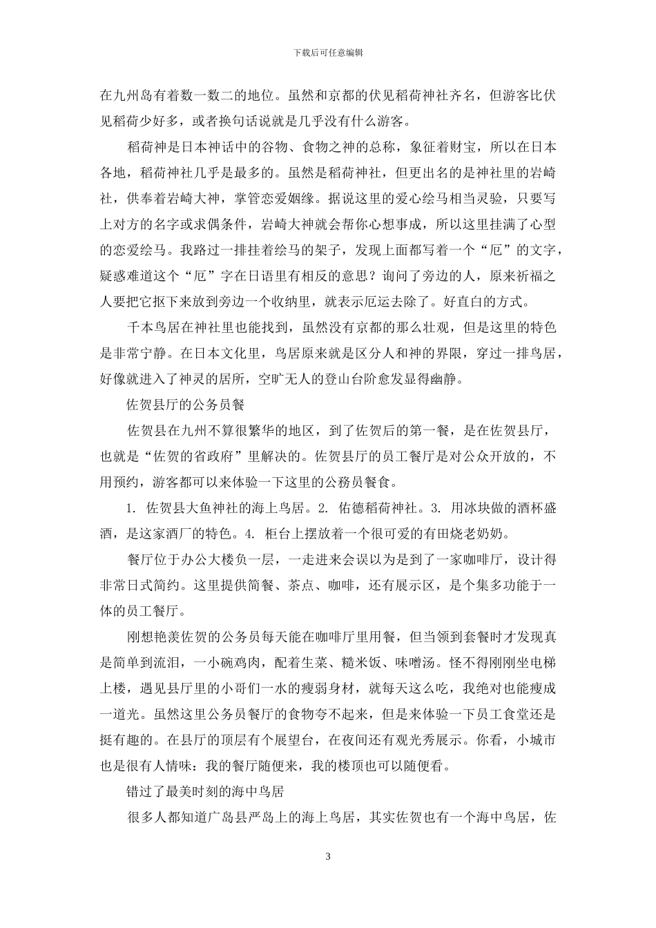 在佐贺发呆的日子_第3页