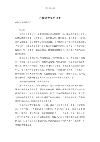 在佐贺发呆的日子