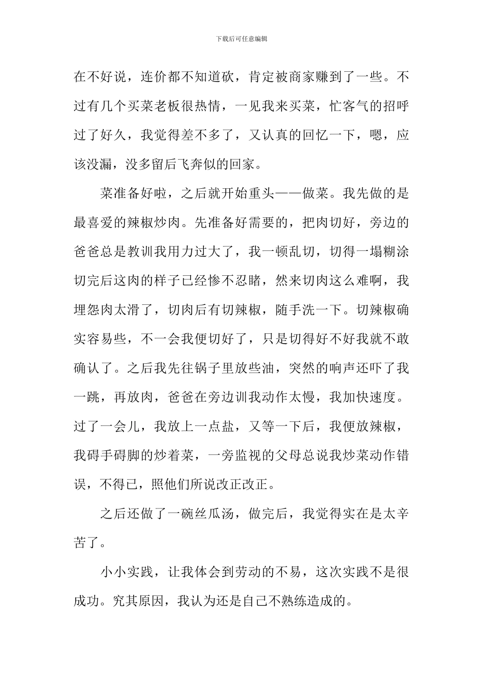 在体验中成长_第2页