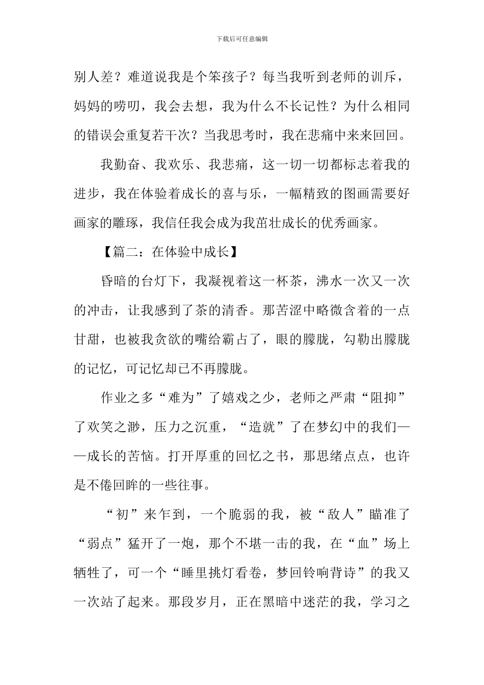 在体验中成长作文600字_第2页