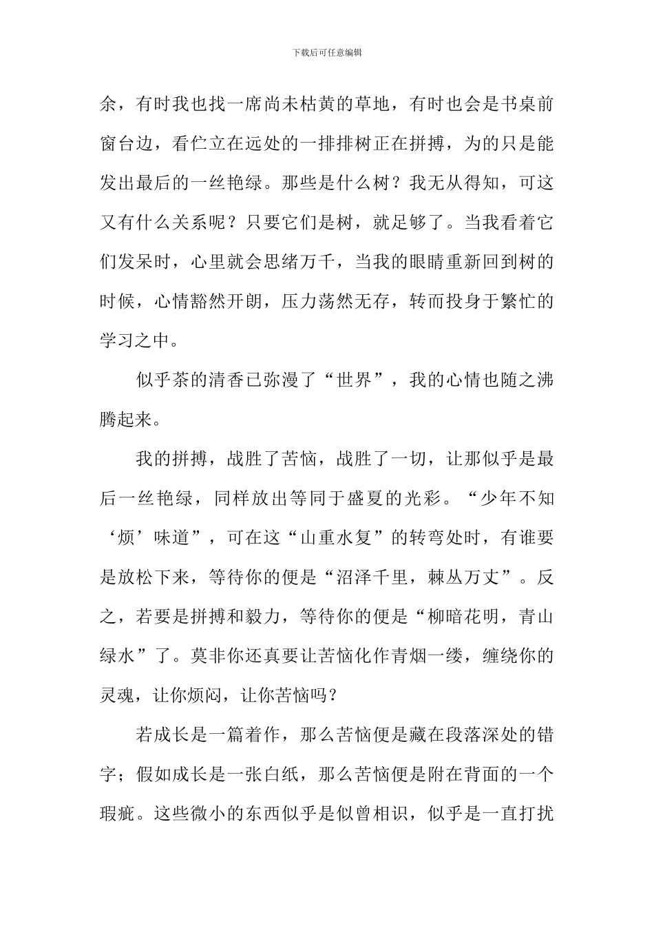 在体验中成长作文600字_第3页