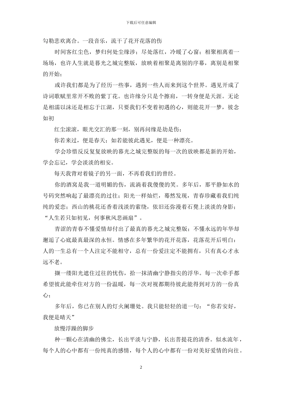 在你的拂尘里-静好安之若素的回望……-静好如初-安之若素_第2页
