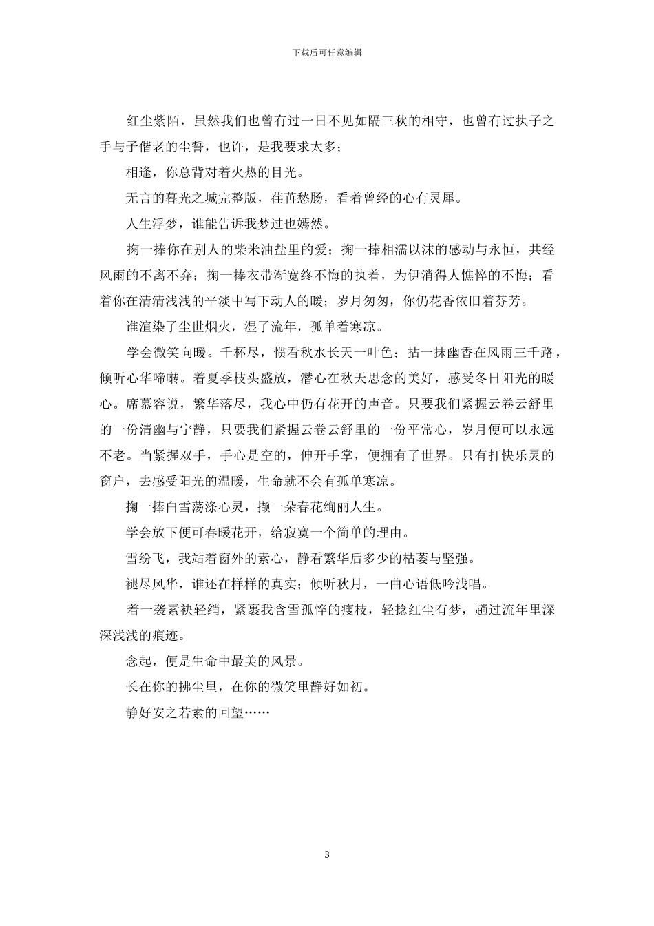 在你的拂尘里-静好安之若素的回望……-静好如初-安之若素_第3页