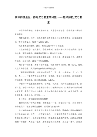 在你的拂尘里-静好安之若素的回望……-静好如初-安之若素