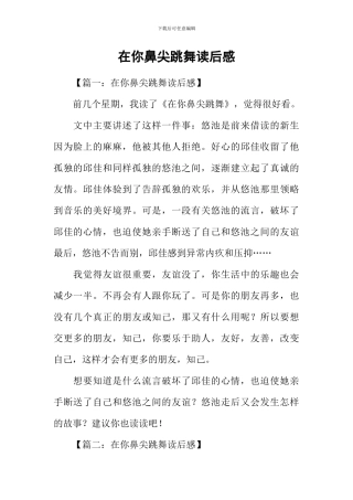 在你鼻尖跳舞读后感