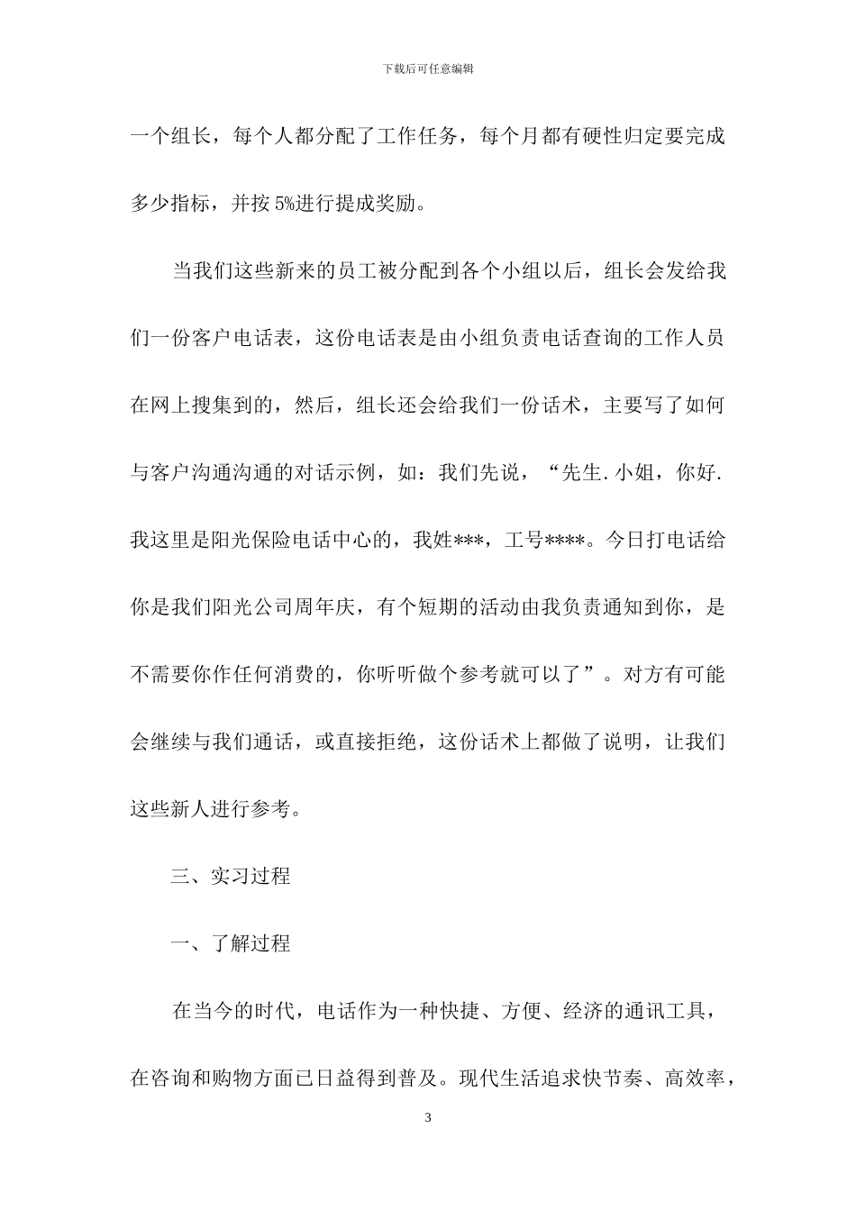 在保险公司实习报告模板集合九篇_第3页