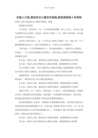 在做人方面-如果你自己都没有底线-就别指望别人有原则