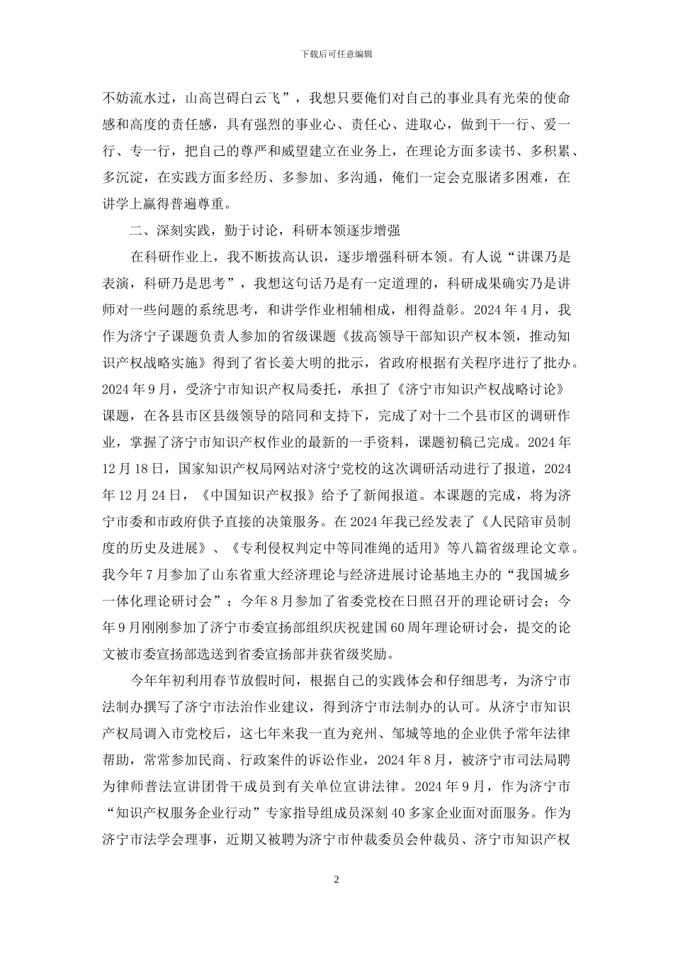 在党校优秀教师表彰大会上发言-稿_第2页