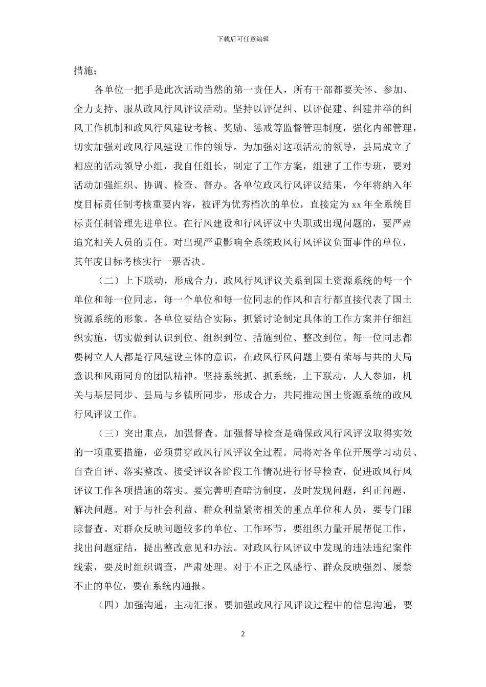 在全县国土资源系统开展民主评议政风行风工作动员大会上的讲话_第2页