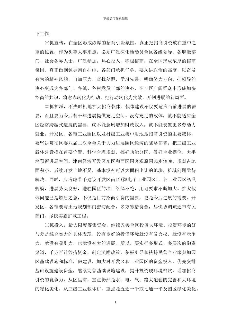 在全区工业经济会议上的讲话-全区观摩会议上的讲话_第3页