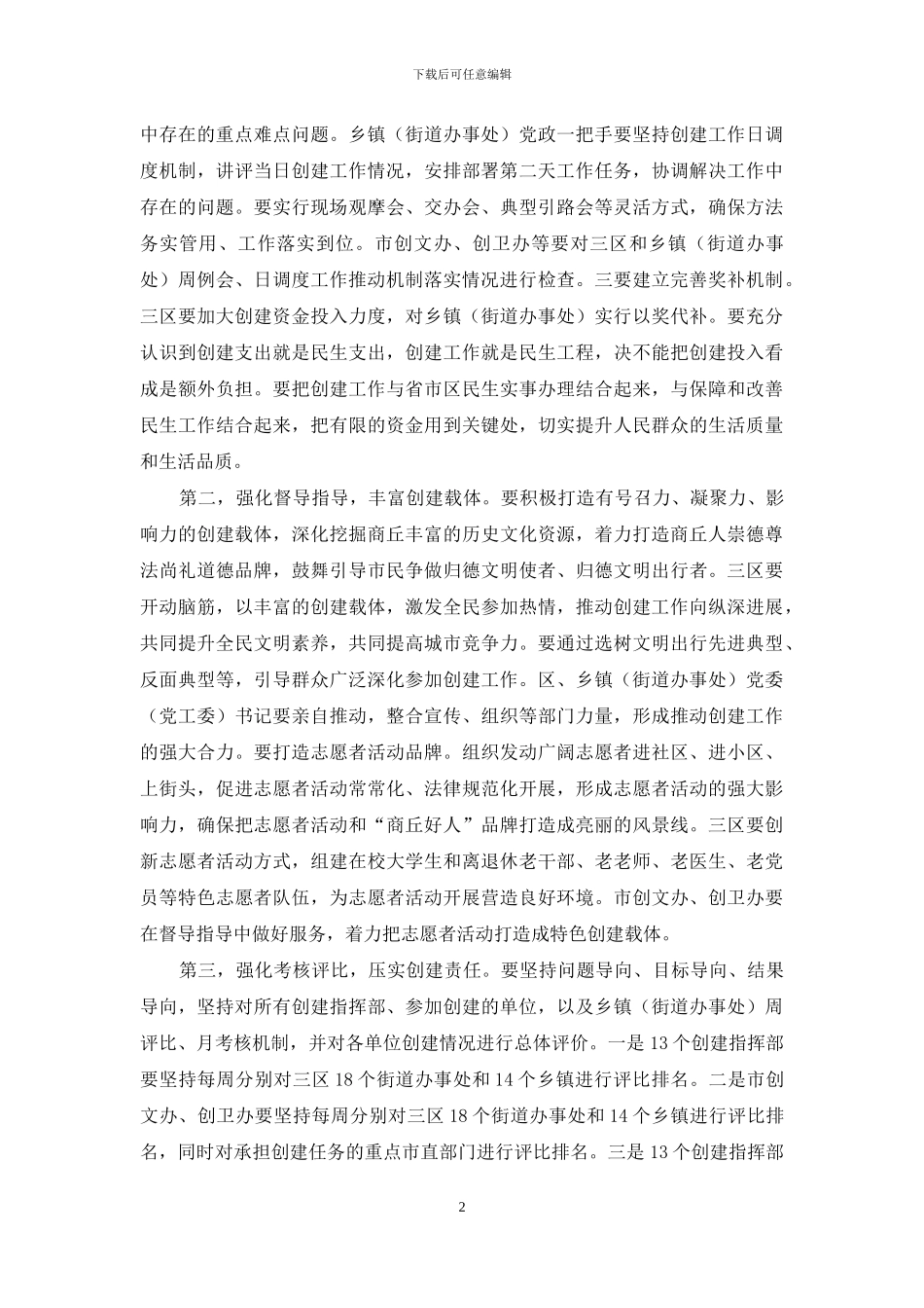 在全市“两城”联创工作调度会上的讲话_第2页