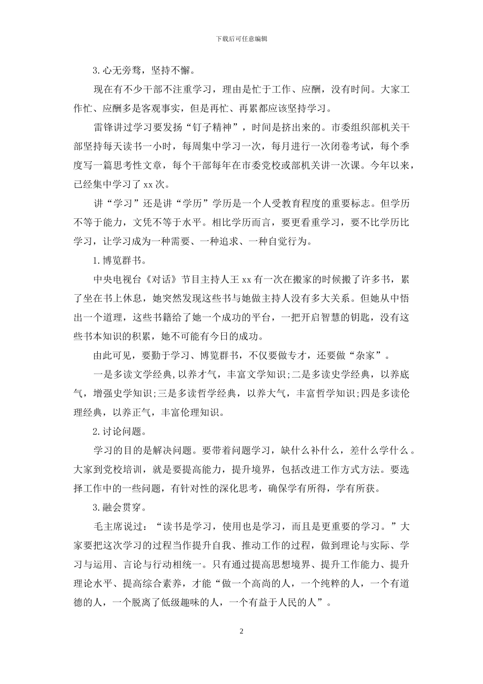 在全市科级干部培训班毕业式讲话稿_第2页