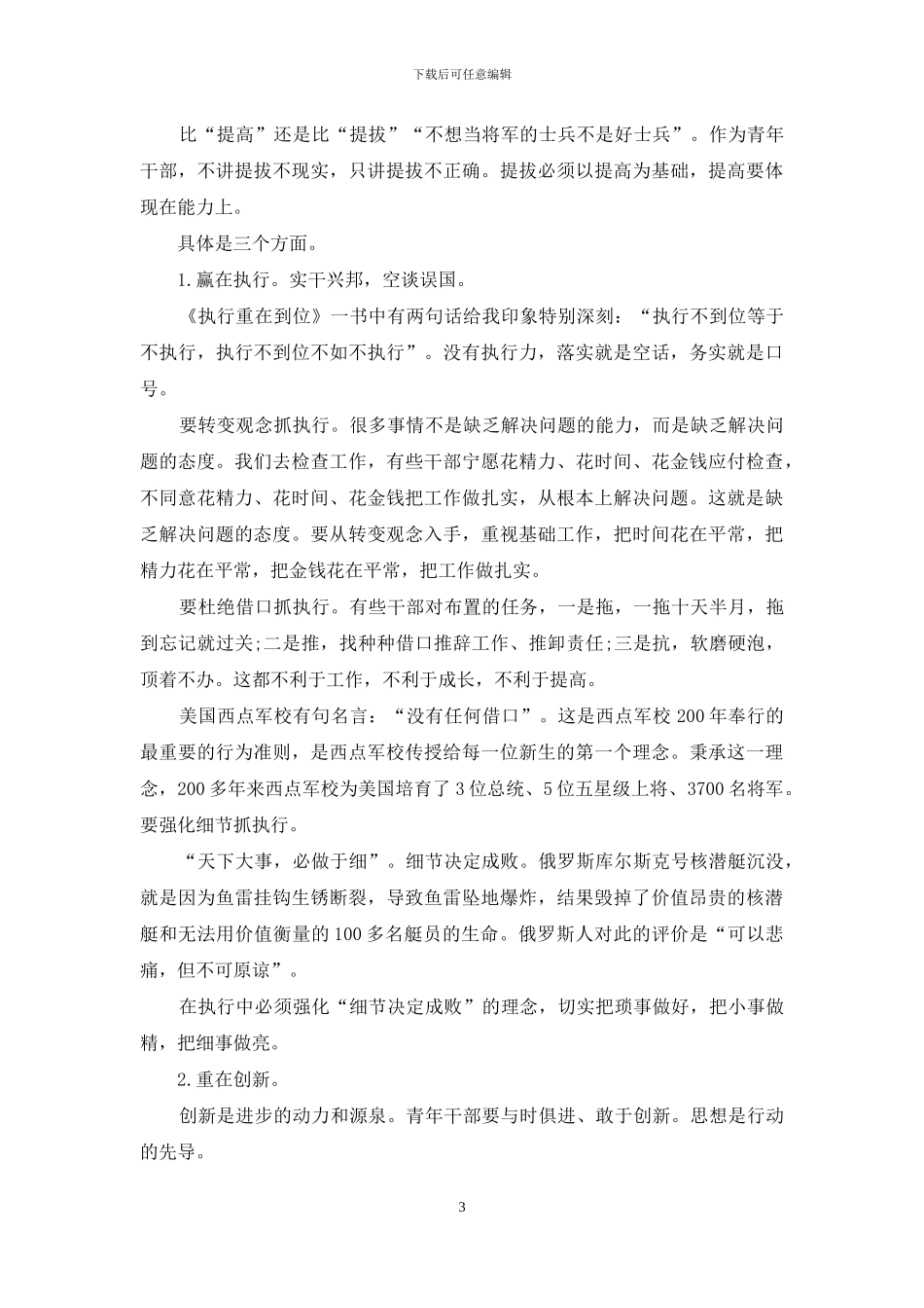 在全市科级干部培训班毕业式讲话稿_第3页