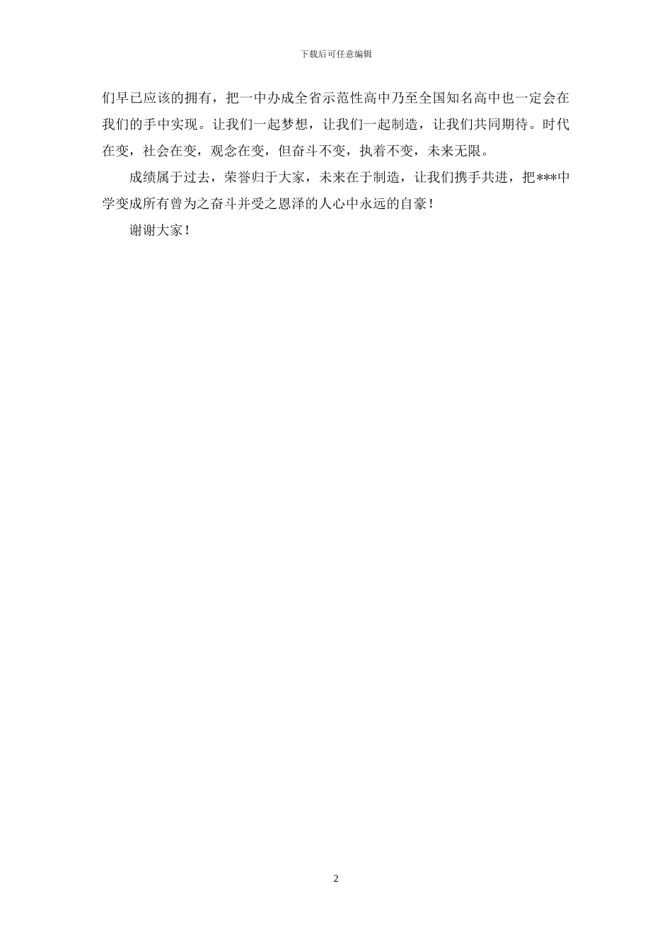 在全校年终总结表彰大会上的发言稿_第2页