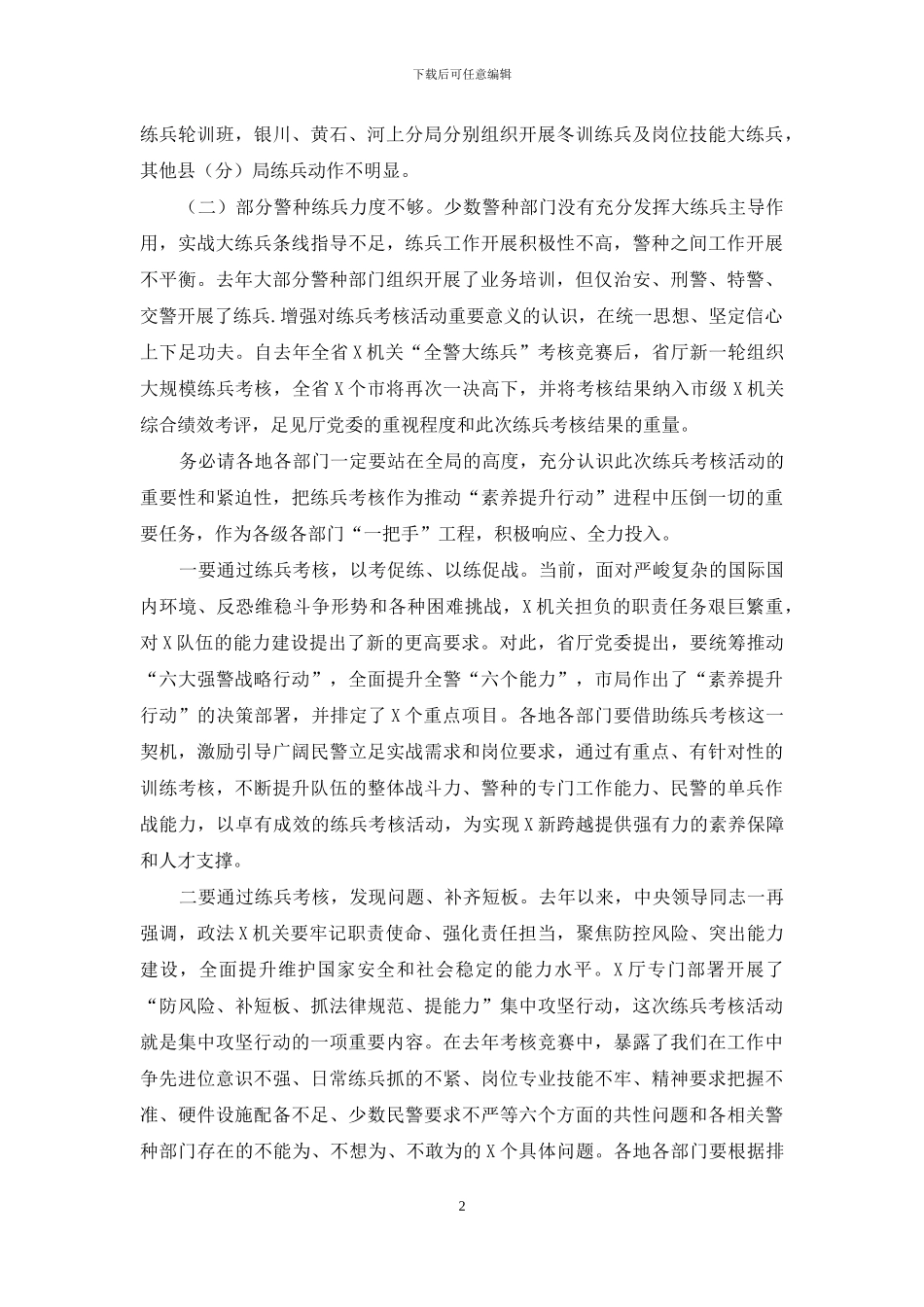 在全警实战大练兵工作推进会上的讲话_第2页