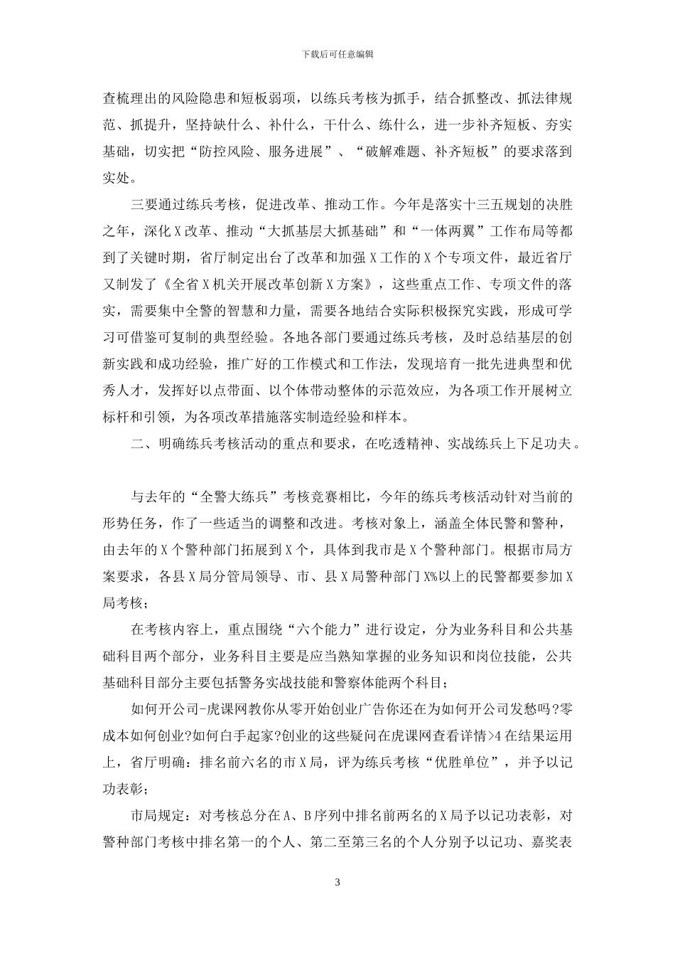 在全警实战大练兵工作推进会上的讲话_第3页