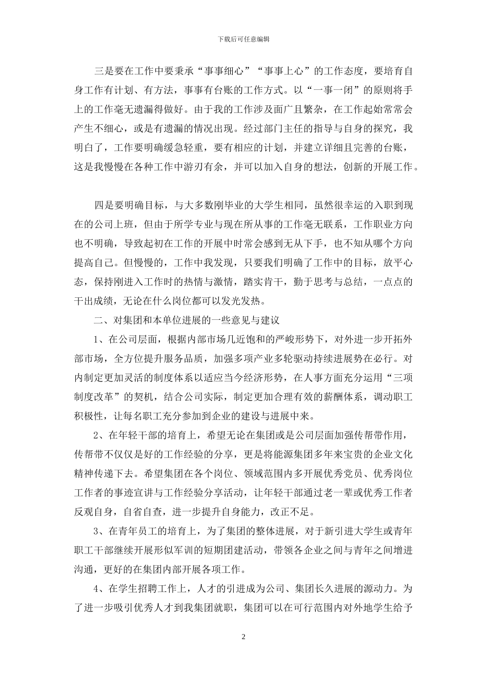 在公司青年干部座谈会发言稿_第2页