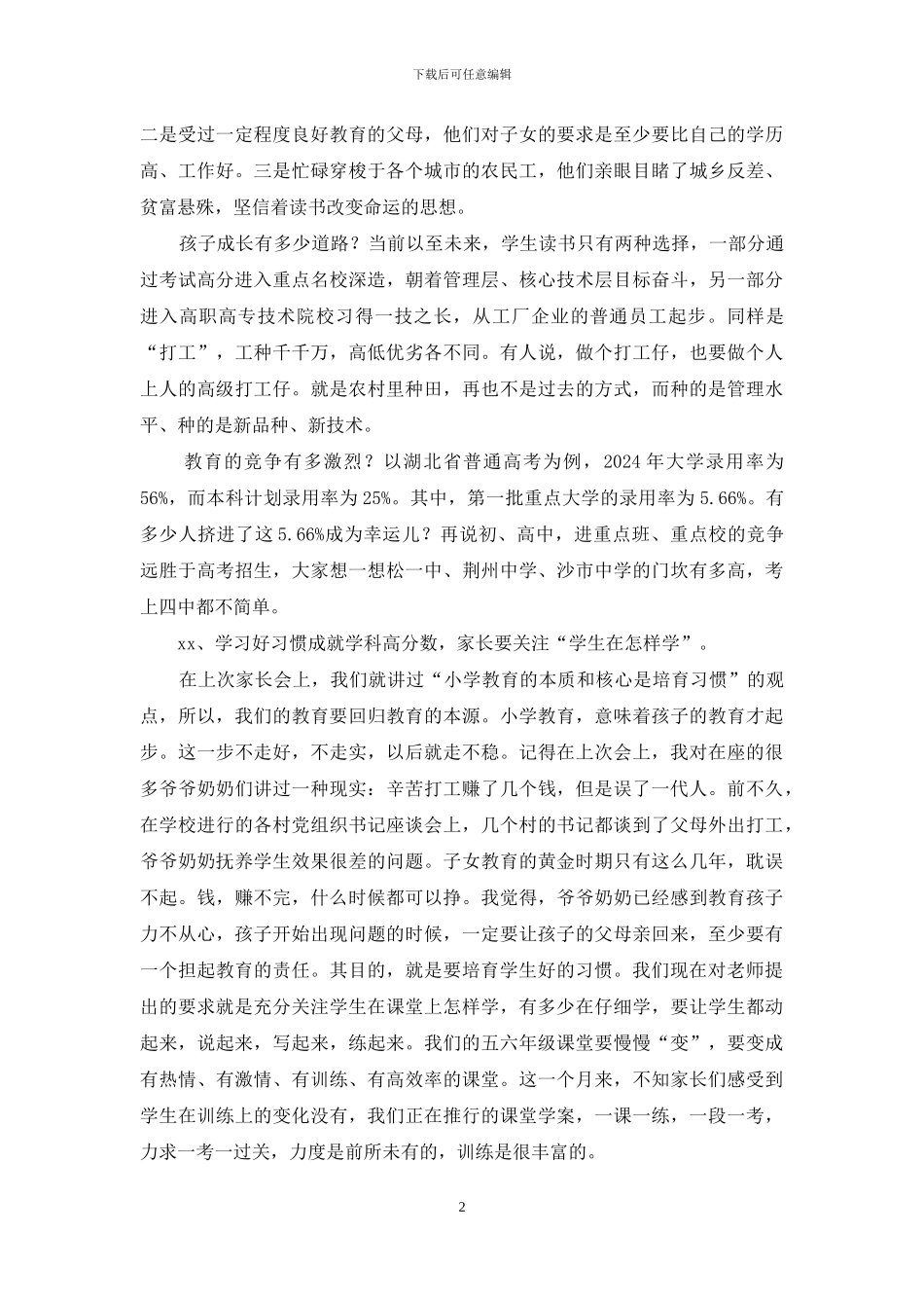 在六年级学生期中总结暨家长会上讲话_第2页