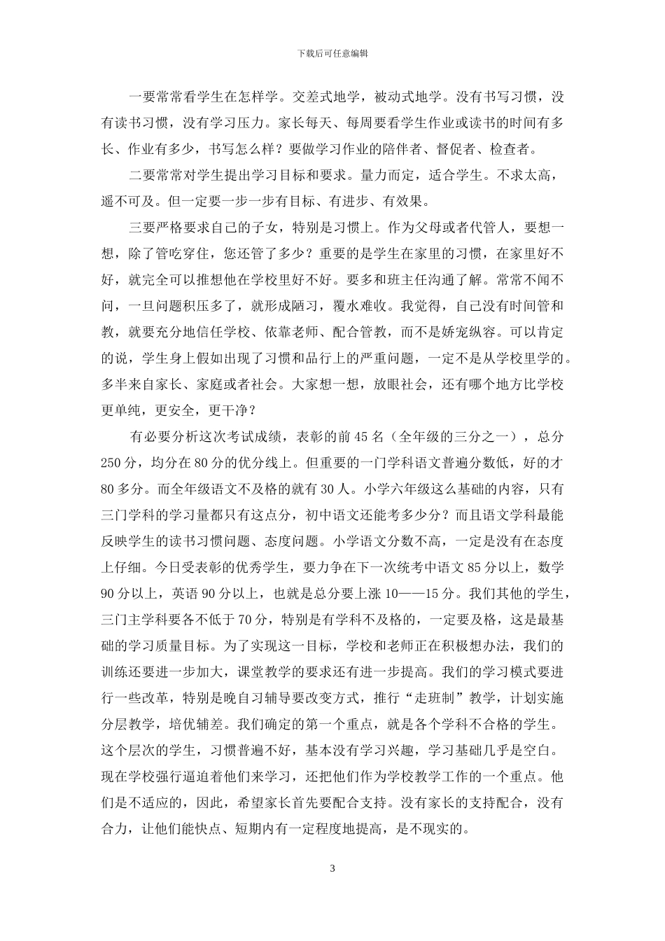 在六年级学生期中总结暨家长会上讲话_第3页