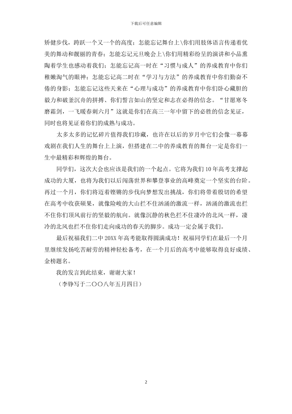 在养成教育总结会上的班主任发言稿_第2页