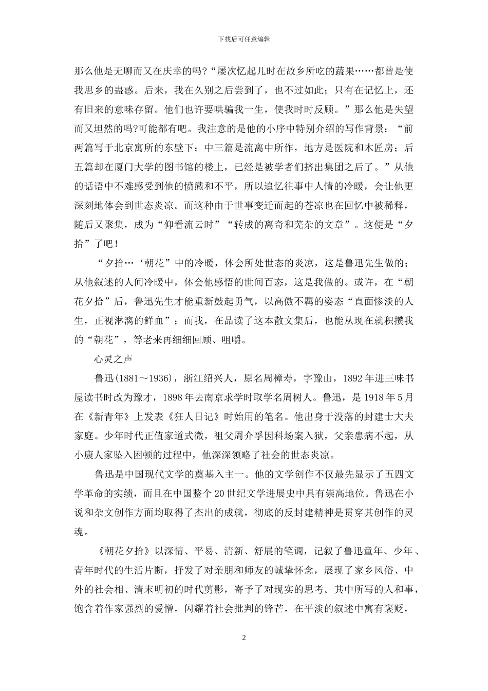 在冷暖中体会炎凉_第2页