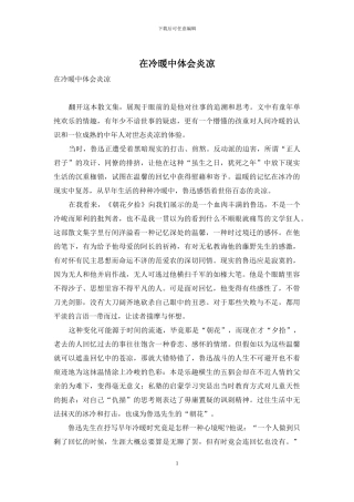 在冷暖中体会炎凉