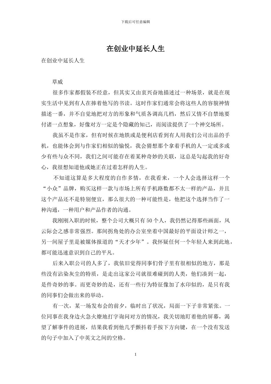 在创业中延长人生_第1页