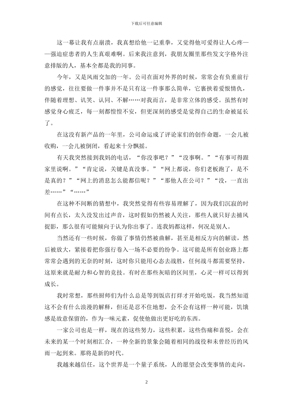 在创业中延长人生_第2页