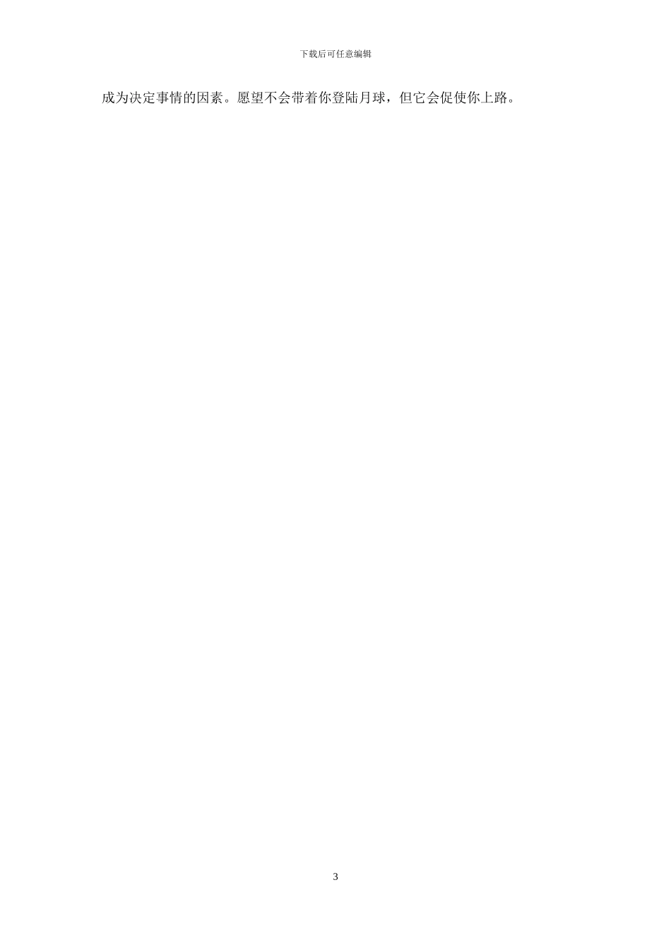 在创业中延长人生_第3页