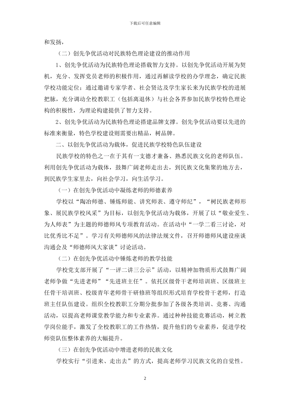 在创先争优中促民族学校特色建设_第2页