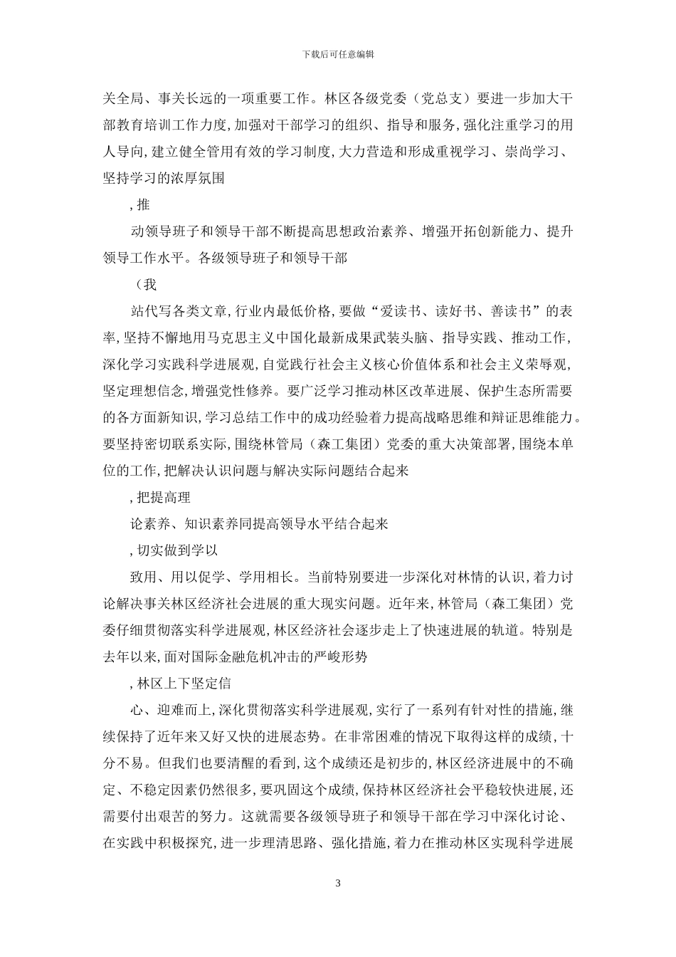 在创先争优经济调度会领导发言_第3页
