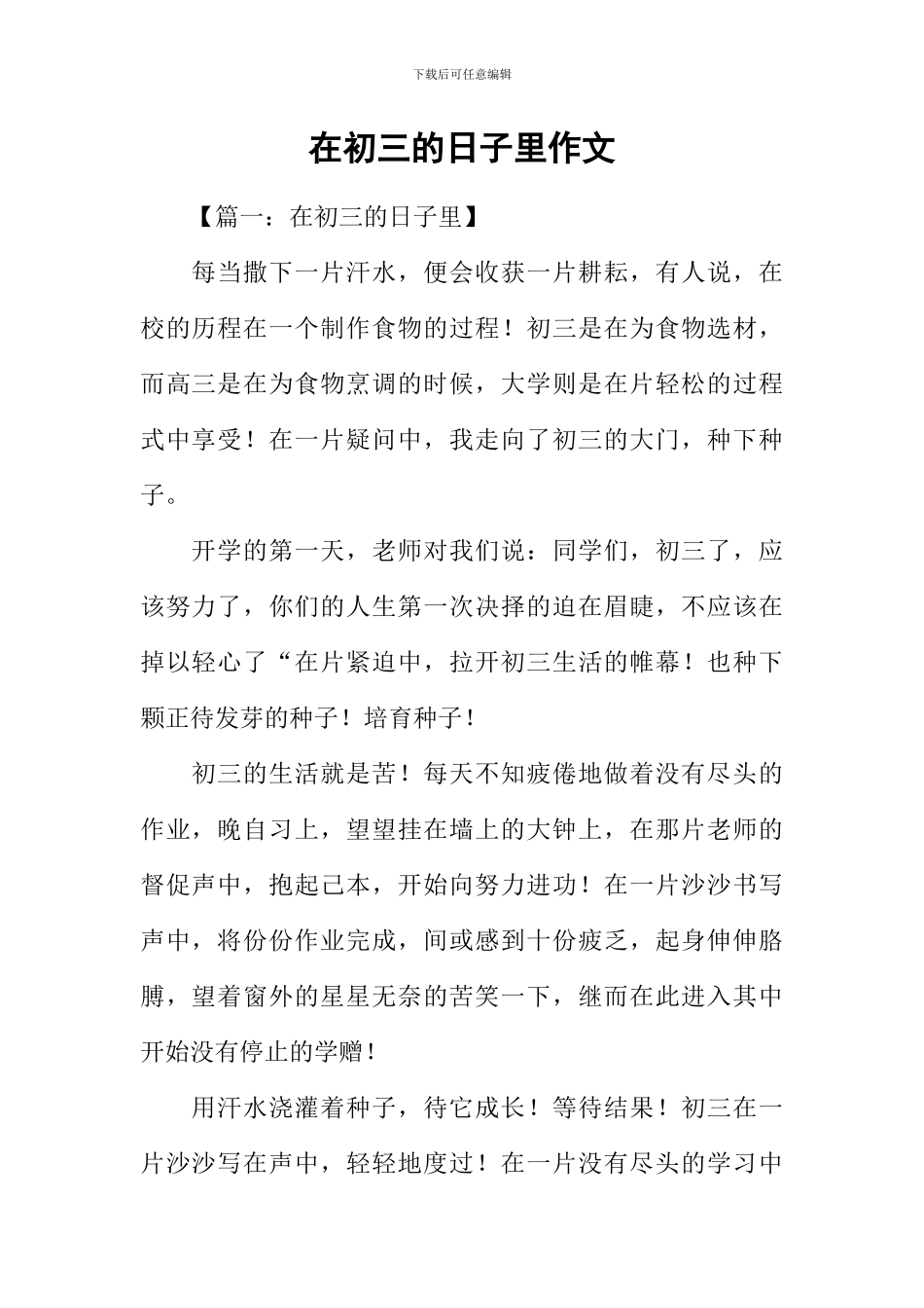 在初三的日子里作文_第1页