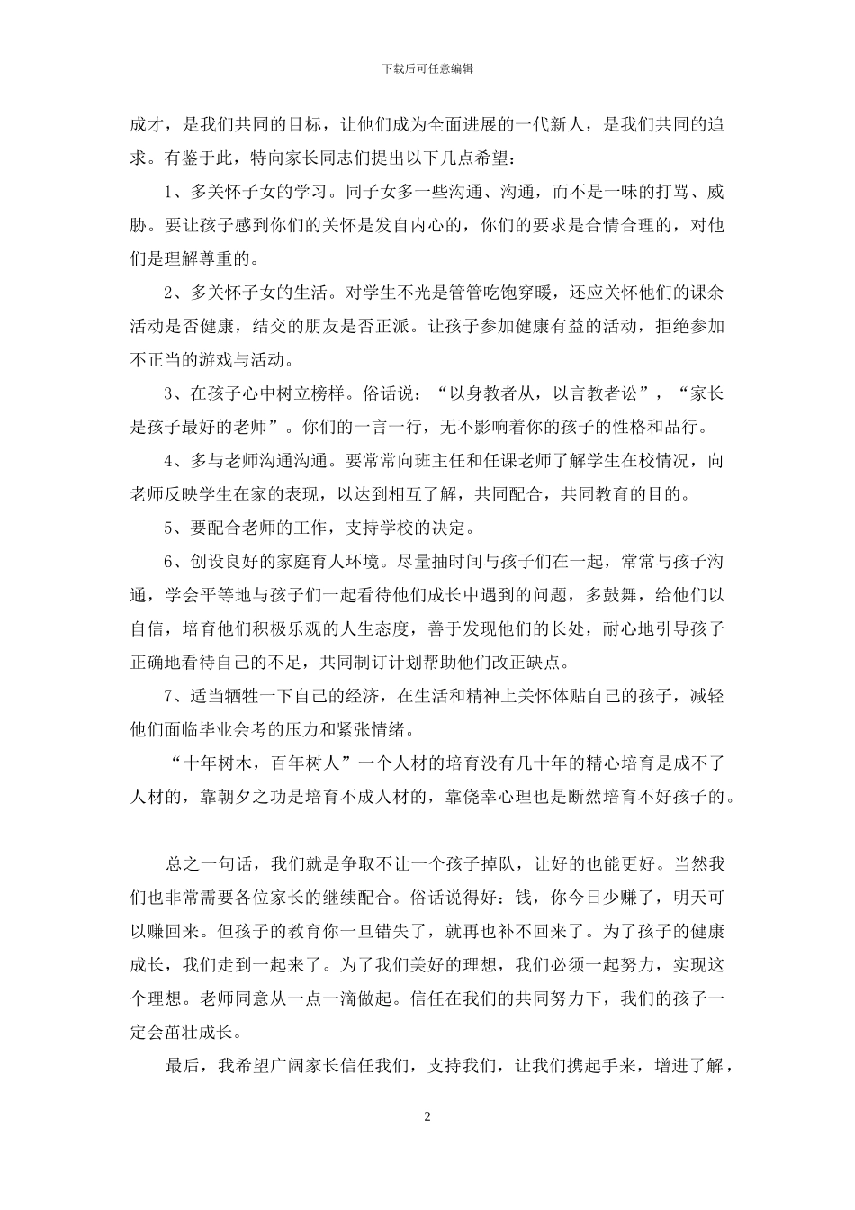 在初三学生家长会上的发言_第2页