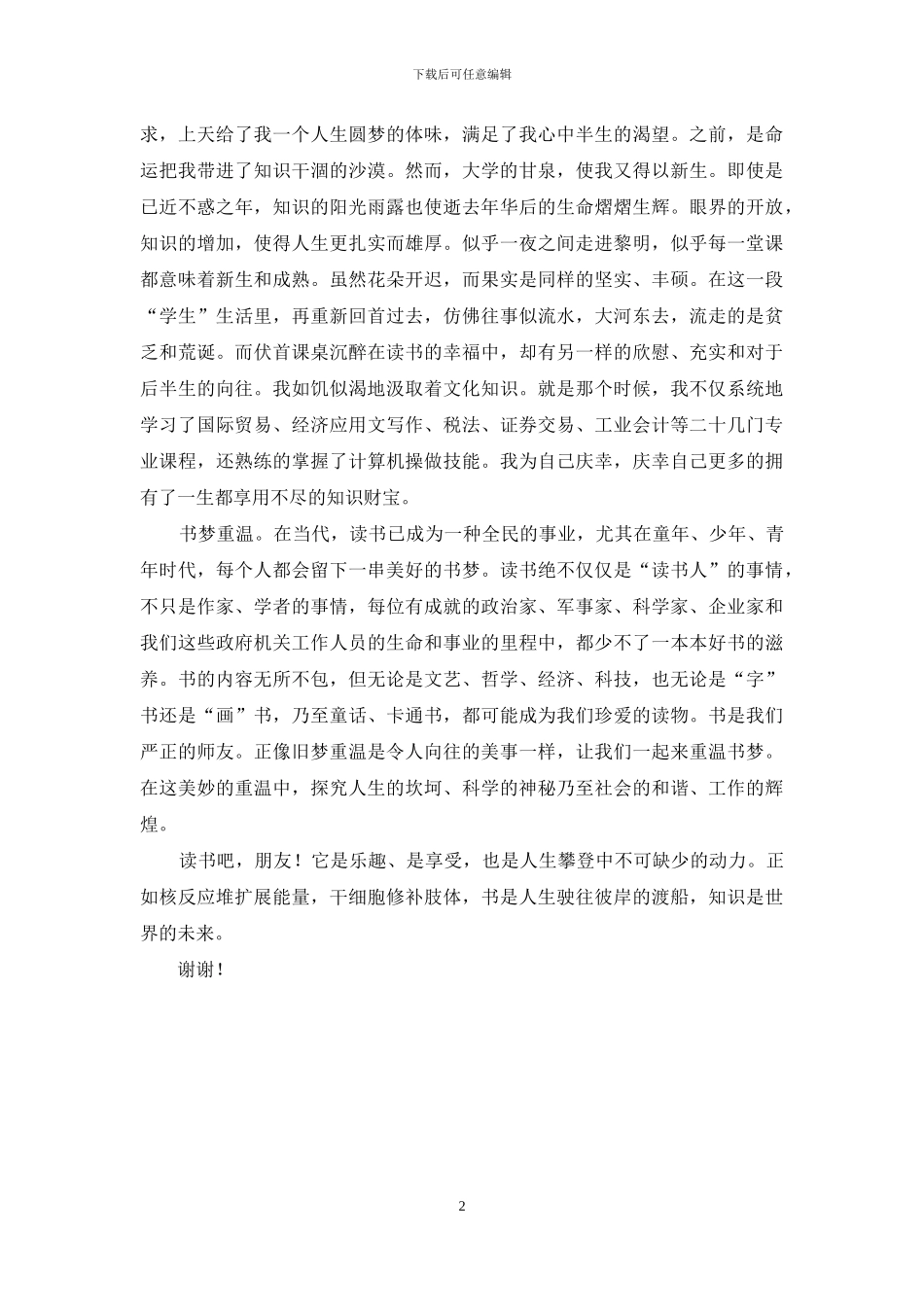 在办事处读书演讲会上的发言_第2页