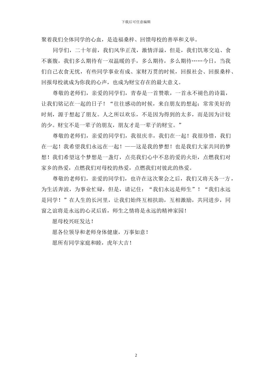 在助学基金启动仪式上的发言稿_第2页