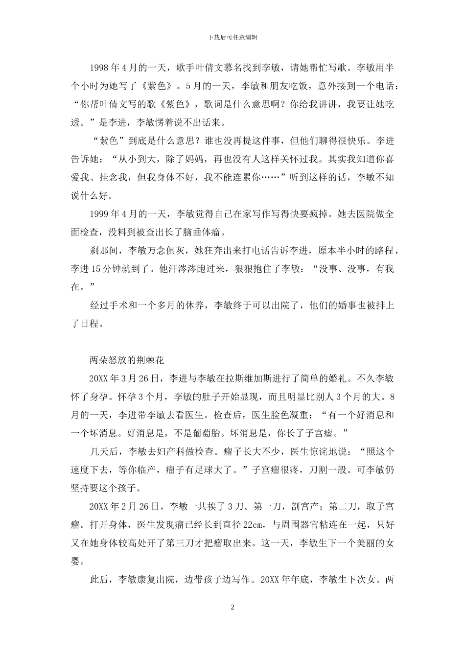 在劫难中牵牢你的手-牵牢_第2页