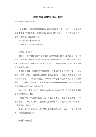 在劫难中牵牢你的手-牵牢