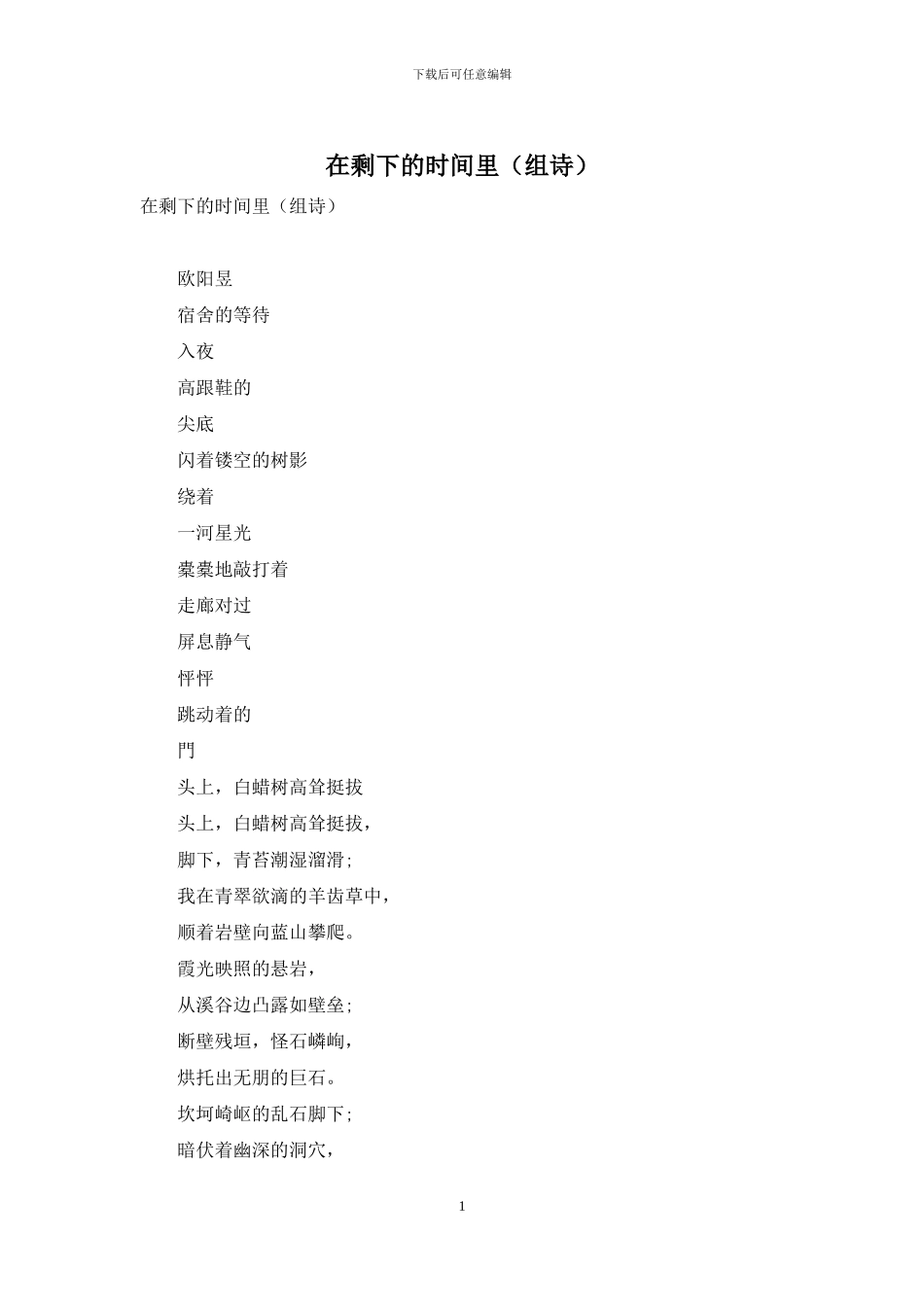在剩下的时间里_第1页